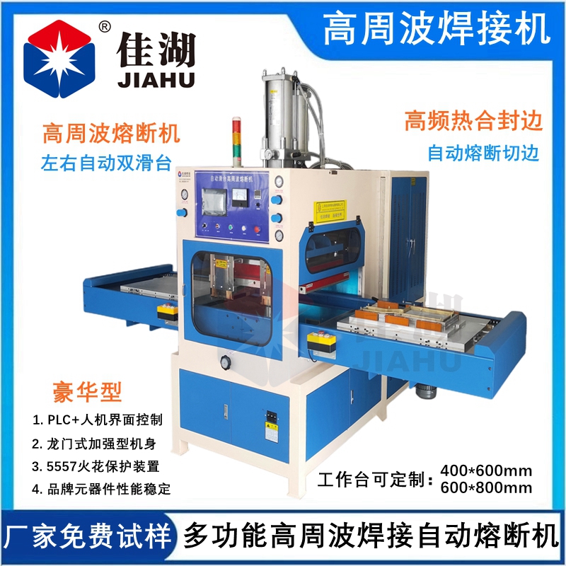 自動高周波熔斷機_副本_副本.jpg