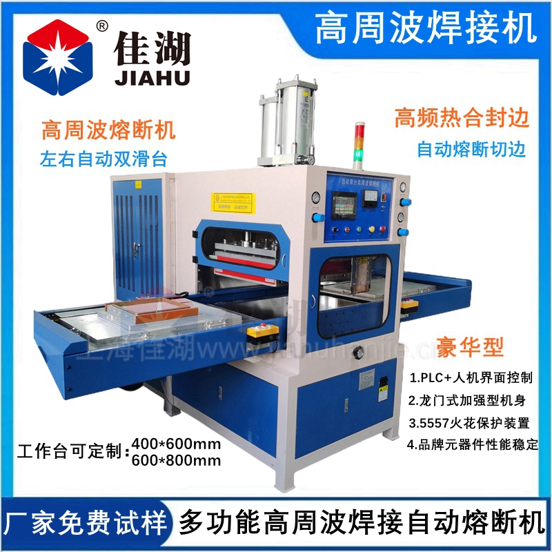 防彈衣內(nèi)膽高頻熱合機(jī)