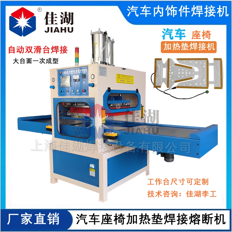 TPU通風(fēng)袋高周波熔斷機(jī)  汽車座椅通風(fēng)袋焊接熔斷機(jī)