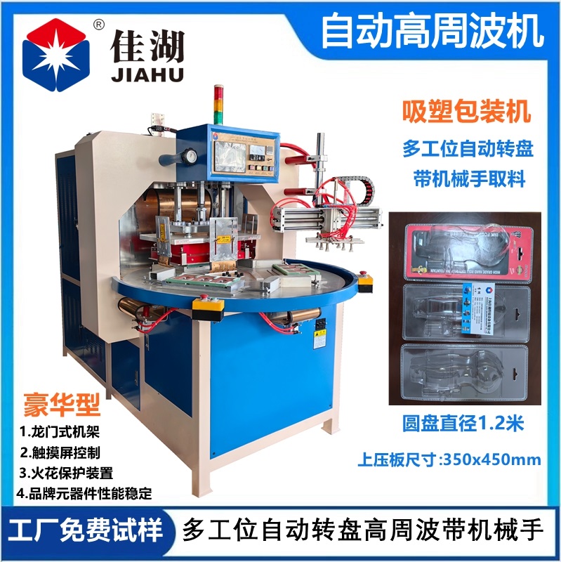 高周波  高周波塑膠熔接機(jī)