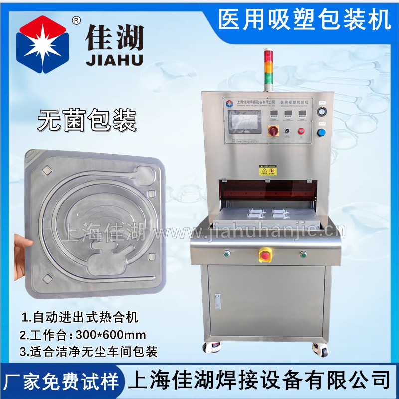 杜邦紙吸塑盒封合機(jī)  PETG吸塑盒熱合機(jī)