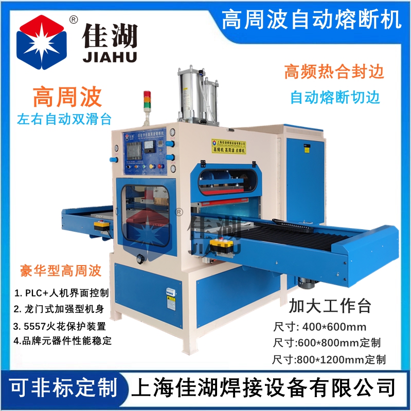 高周波自動熔斷機.jpg