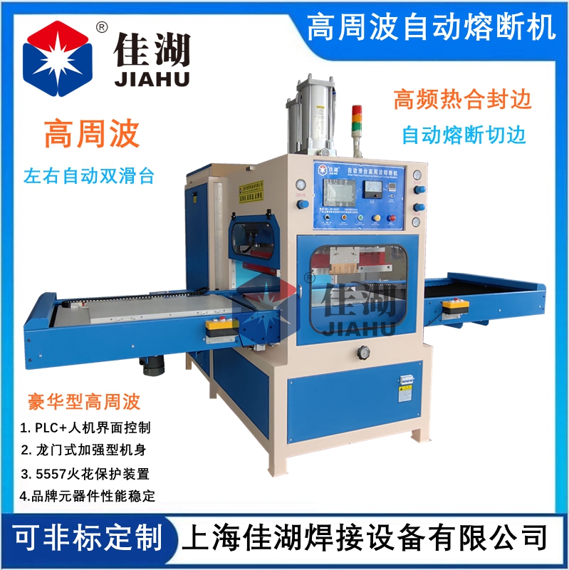 醫(yī)用升溫毯高頻熱合機