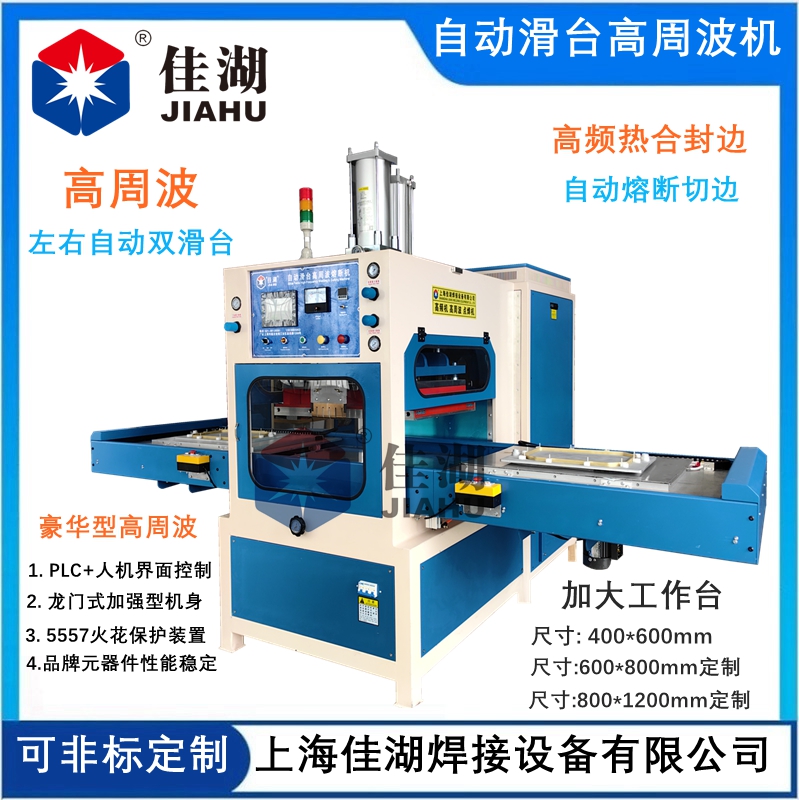 醫(yī)用升溫毯高頻熱合機