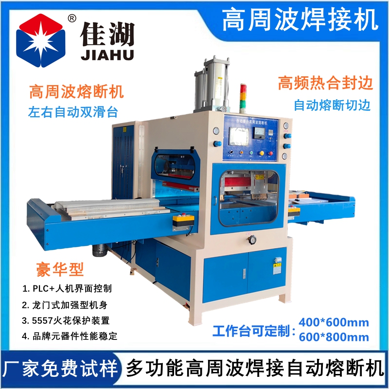 醫(yī)用升溫毯高頻熱合機(jī)