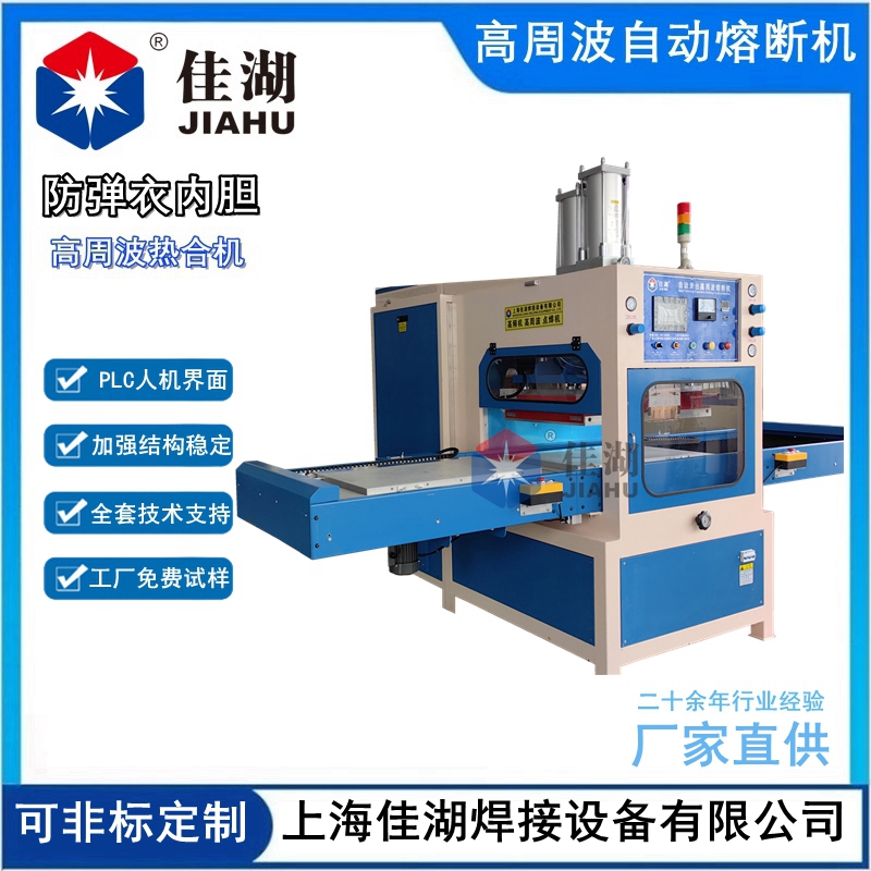 醫(yī)用升溫毯高頻熱合機(jī)