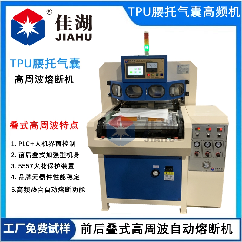 疊式高周波熔斷焊機  TPU充氣氣囊高頻熱合機