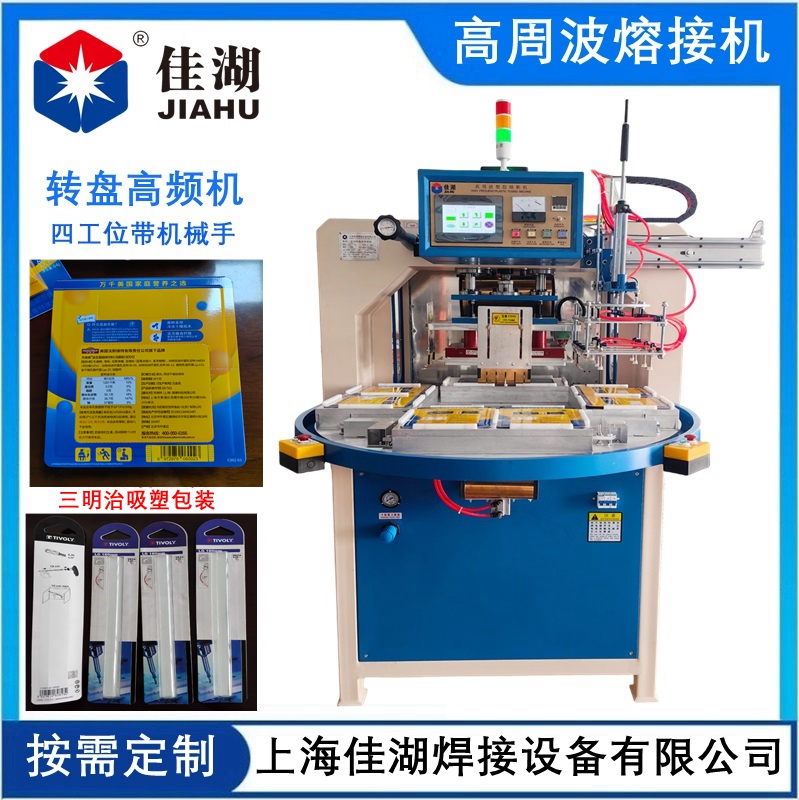 三明治吸塑/雙紙卡夾泡罩包裝高頻機(jī)