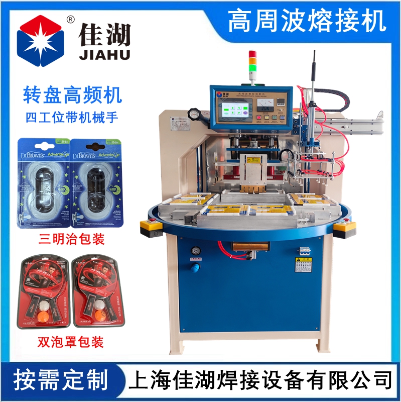 三明治吸塑/雙紙卡夾泡罩包裝高頻機(jī)